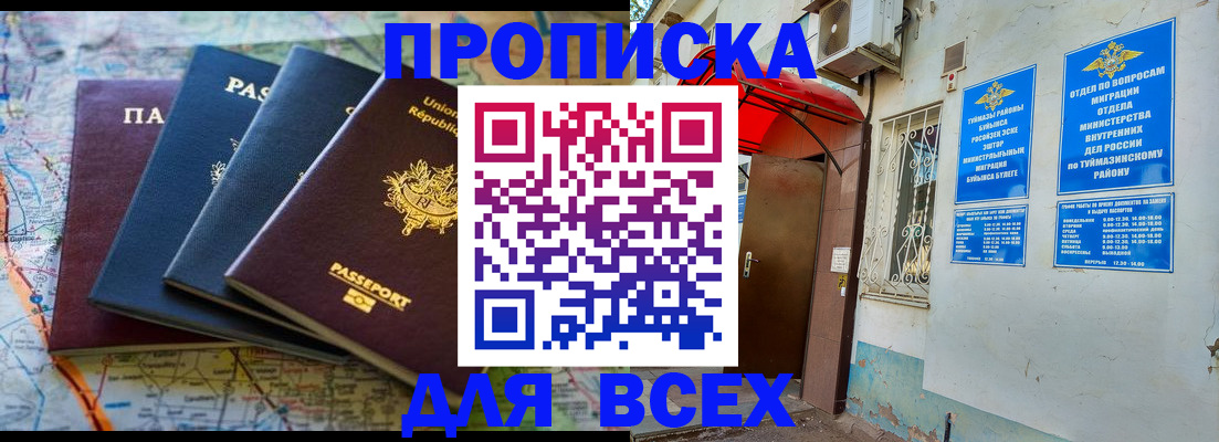 прописка регистрация в Шуе