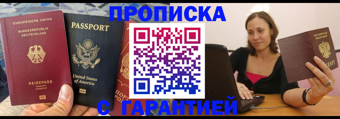 купить прописку в Шуе