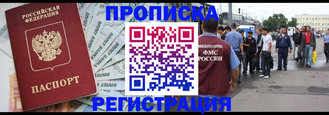 прописка 2025 в Шуе
